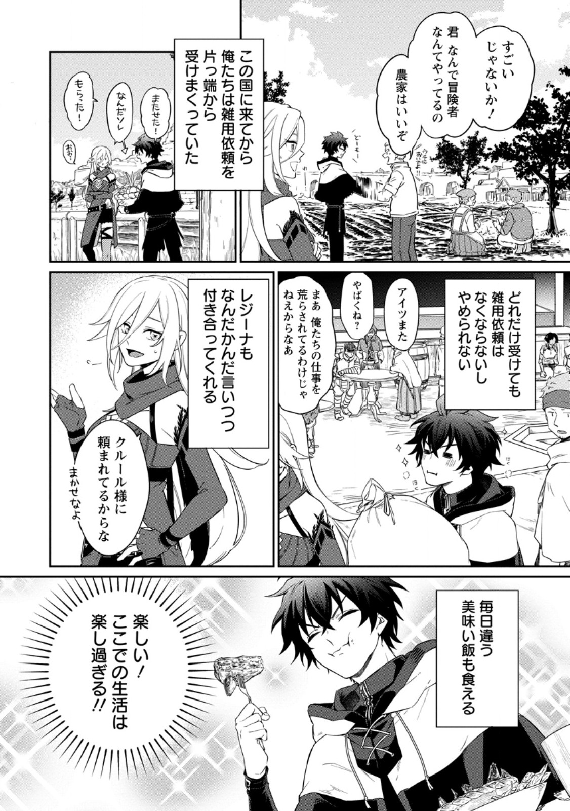 Read EIYU BRA N NO JINSEI KEIKAKU DAINI NO JINSEI HA ZATSUYO GAKARI DE ONEGAI SHIMASU Chapter 16.2 [High Quality / Full] - Page 4 - nicomanga.net
