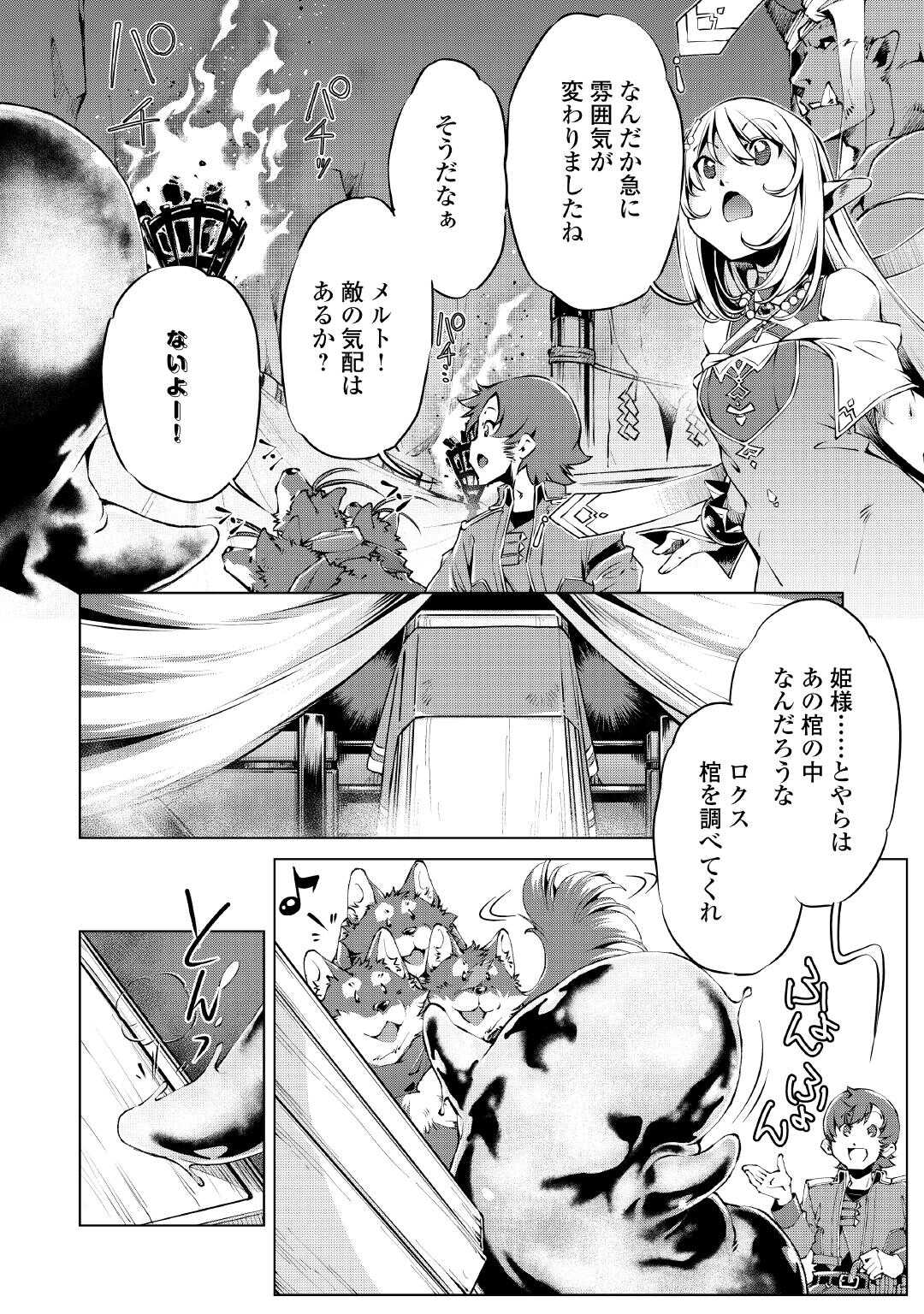 Read SUTERARE ZATSUYO TEI MADESUGA, SHINRABANSHO WO SUBETE MO IDESU KA? KAKUSEI SHITANODE SAIKYO PET TO KONDO KOSO TANOSHIKU SUGOSHITAI! - RAW Chapter 9 [High Quality / Full] - Page 10 - nicomanga.net