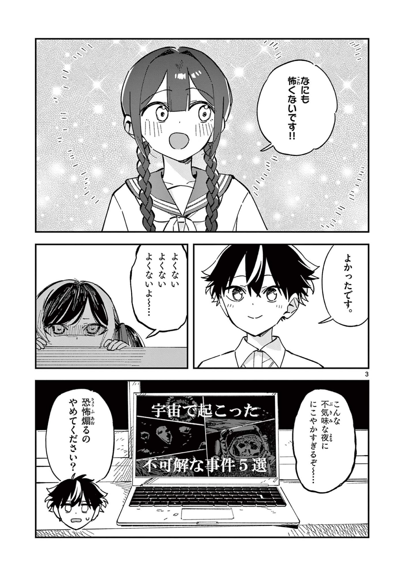 Read HOUKAGO, BOKURA WA UCHUU NI MADOU Chapter 48 [High Quality / Full] - Page 3 - nicomanga.net