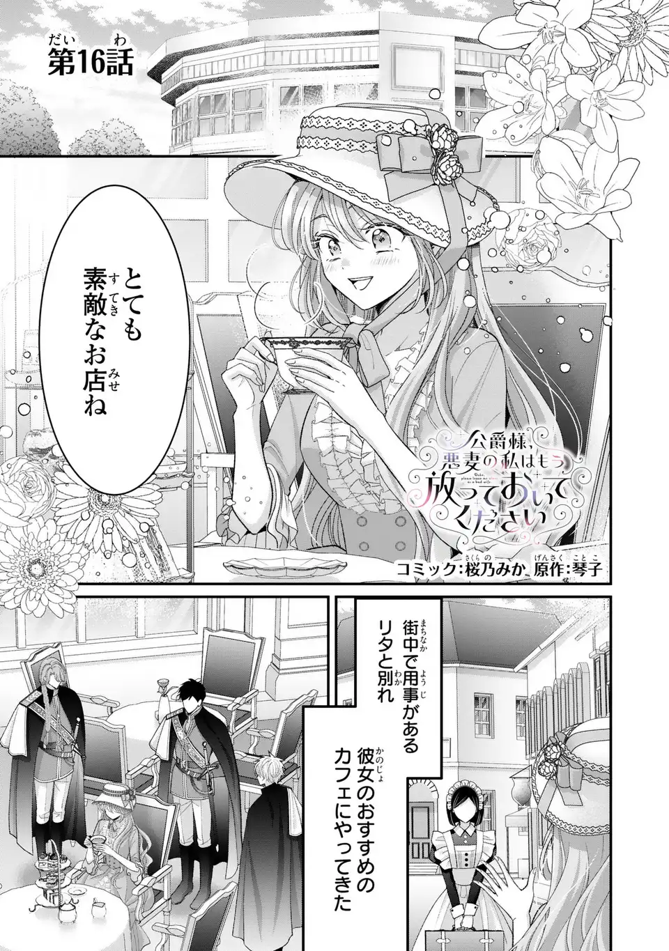 Read KOUSHAKU-SAMA, AKUZUMA NO WATASHI WA MOU HANATTE OITE KUDASAI Chapter 16 [High Quality / Full] - Page 1 - nicomanga.net