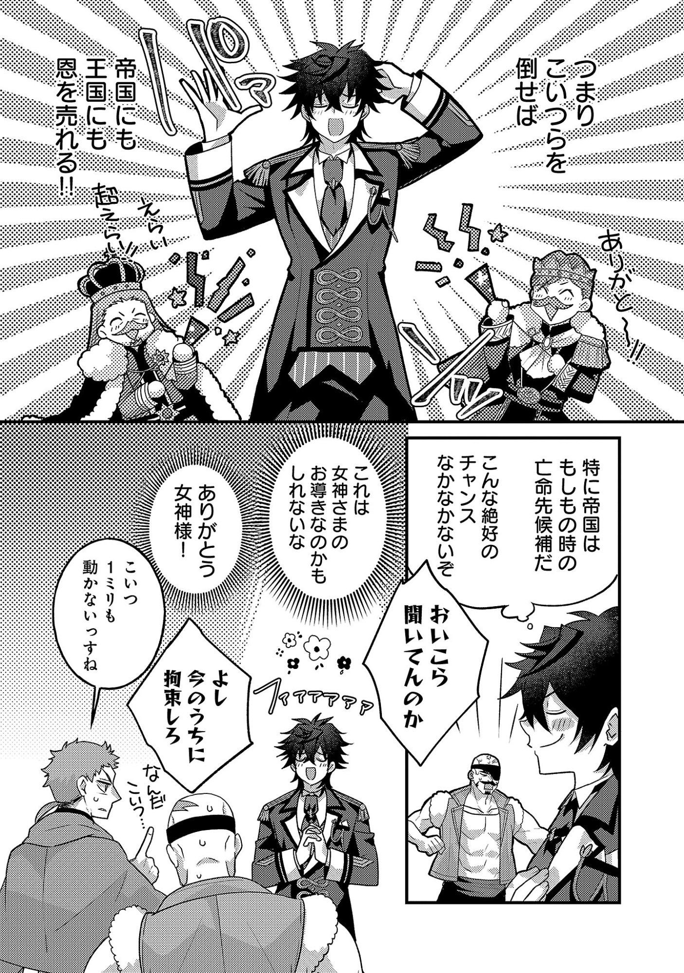 Read HIMESAMA, GORANSHIN! ~TENSAI KYOUIKUGAKARI (ORE) NO SEIZON SENRYAKU WA CUTE NA HIMESAMA NO DO S KA DESHITA~ Chapter 6.2 [High Quality / Full] - Page 4 - nicomanga.net