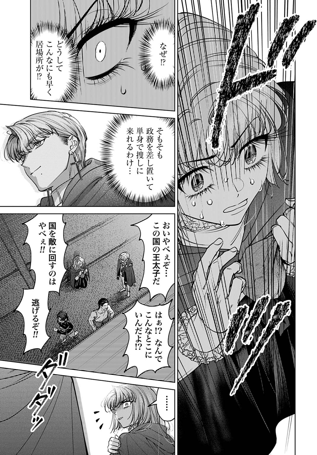 Read SHINIMODORI NO HOUSEKIHIME WA, NIDOME NO JINSEI WO OUKA SURU. Chapter 3 [High Quality / Full] - Page 23 - nicomanga.net
