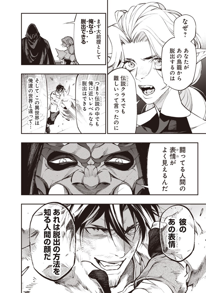 Read TENSEI KAKU GAMER - OJI DEMO KATERU ISEKAI KOURYAKU Chapter 21 [High Quality / Full] - Page 6 - nicomanga.net