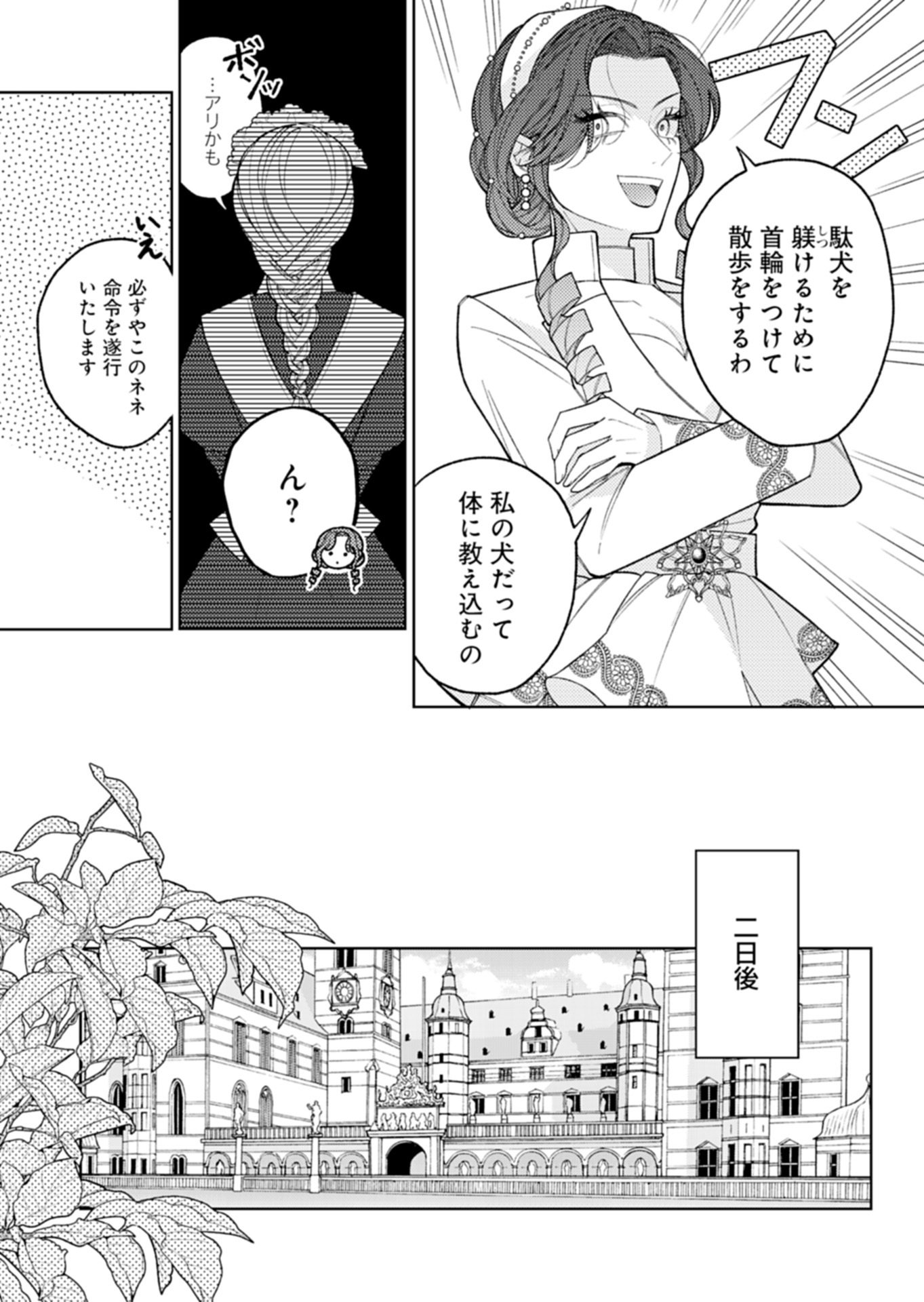 Read AKUYAKU REIJOU KATRINA NO DANZAI BIGAKU Chapter 3.2 [High Quality / Full] - Page 8 - nicomanga.net