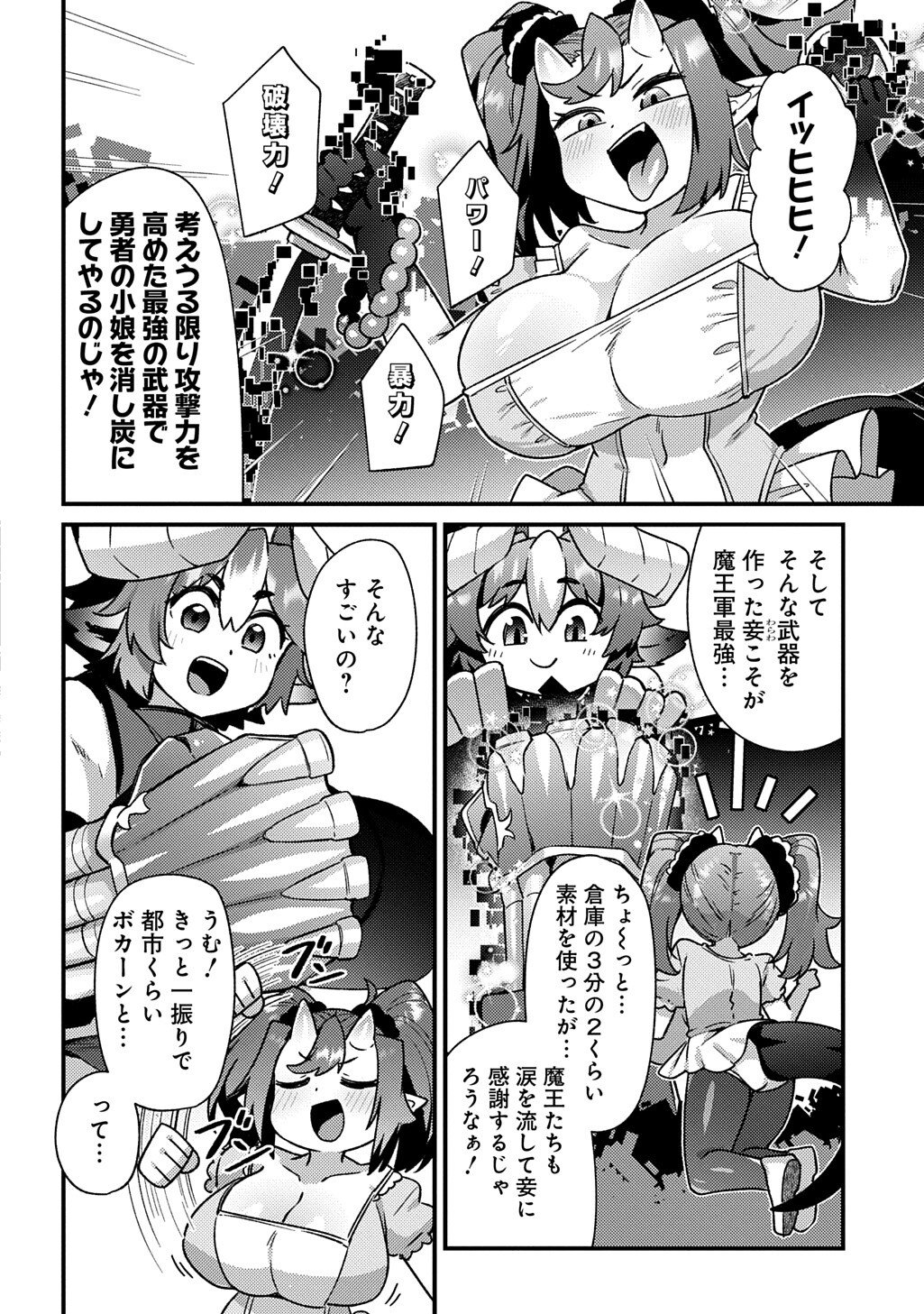 Read MAOU-SAMA NO BUGTRAP DUNGEON SEISAKUKI Chapter 19 [High Quality / Full] - Page 10 - nicomanga.net