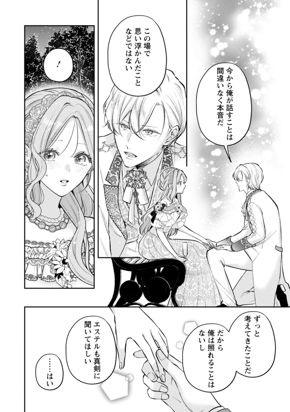 KAO DAKE SEIJONANONI, SHI NI MODOTTARA REIKOKU DATTA KOSHAKU-SAMA NO HONNE GA AMASUGIMASU! Chapter 15.2 - Page 7