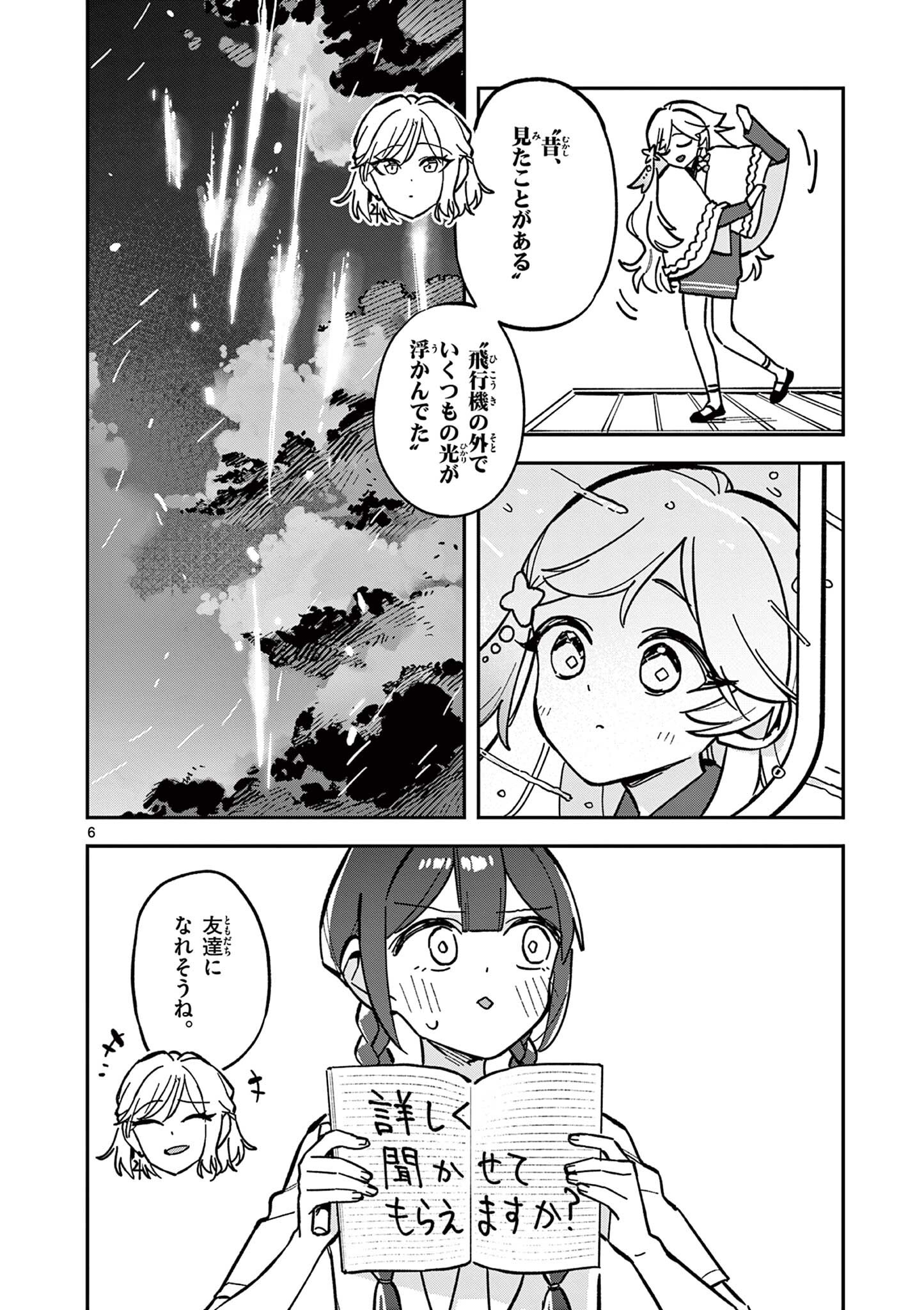 Read HOUKAGO, BOKURA WA UCHUU NI MADOU Chapter 46 [High Quality / Full] - Page 6 - nicomanga.net