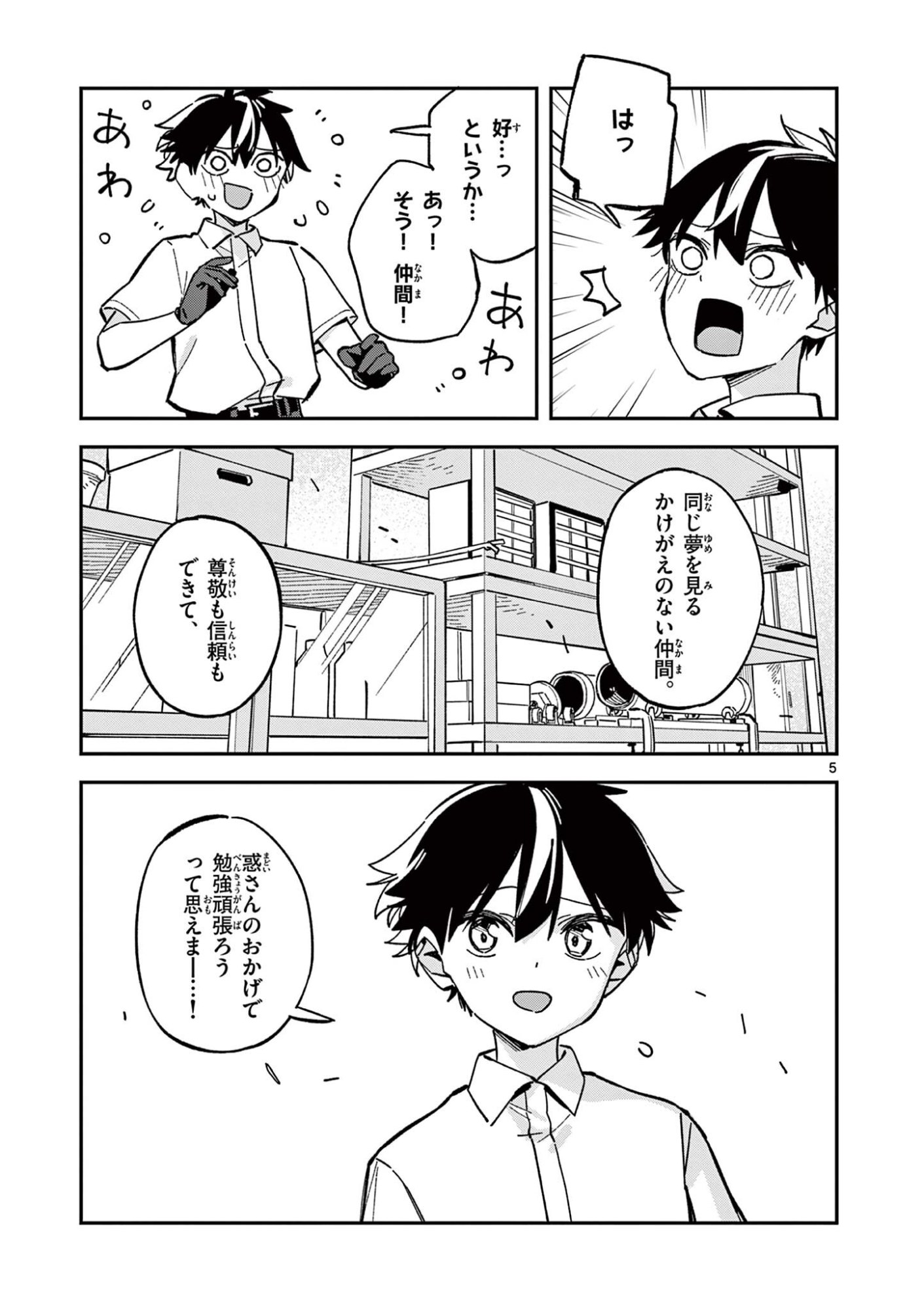 Read HOUKAGO, BOKURA WA UCHUU NI MADOU Chapter 47 [High Quality / Full] - Page 5 - nicomanga.net