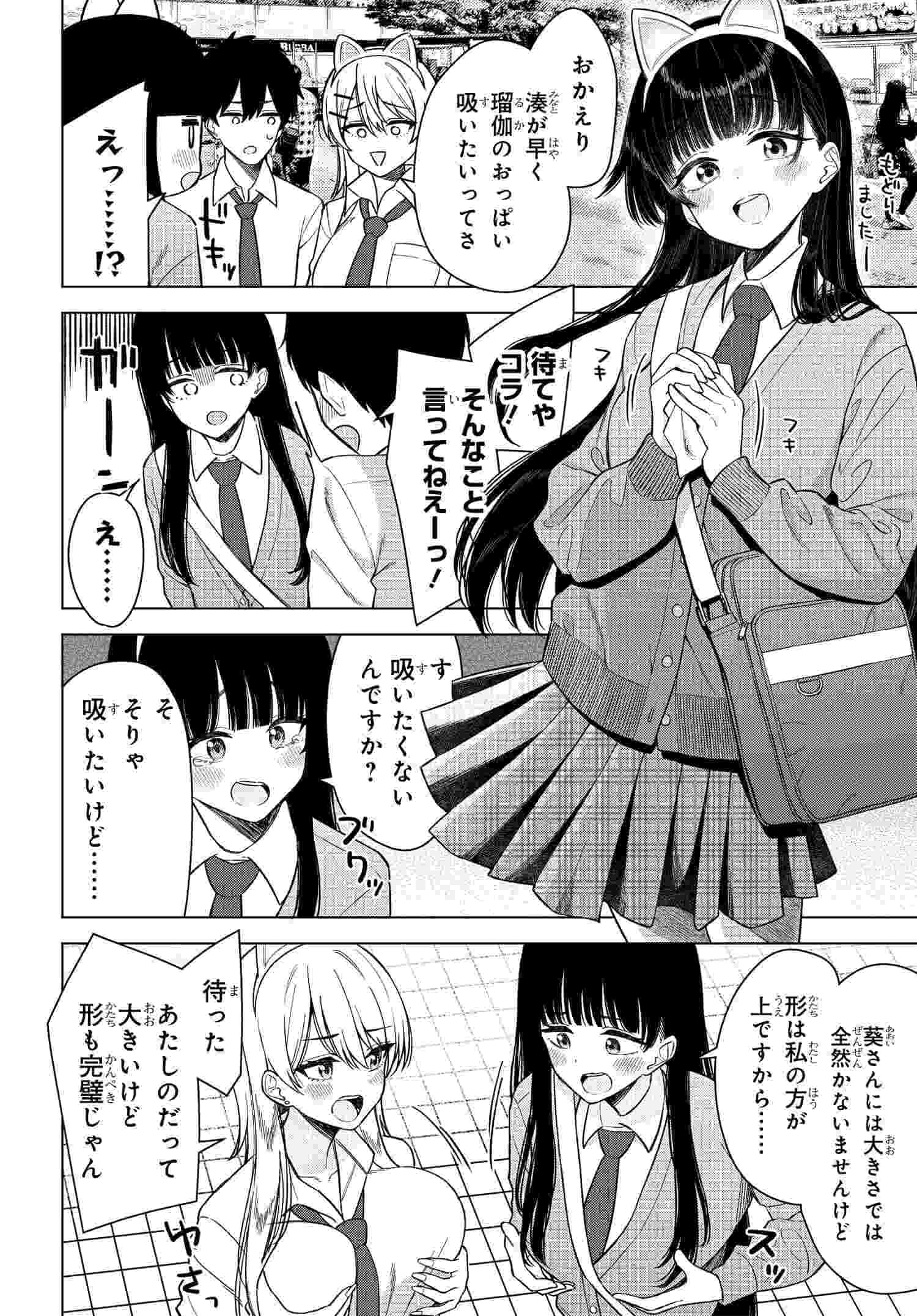 Read ONNA TOMODACHI WA TANOMEBA IGAITO YARASETE KURERU Chapter 17 [High Quality / Full] - Page 8 - nicomanga.net