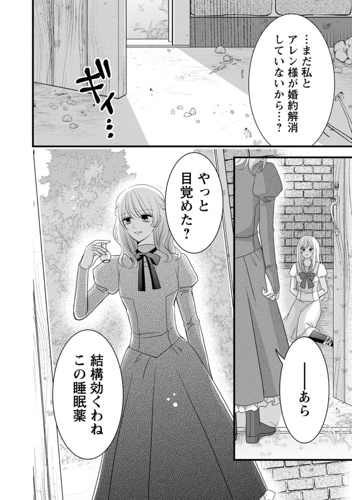 Read OTOME GAME NO MOB NANONI, NAZE KA OSHI NI AI WO SASAYAKA RETE IMASU! Chapter 14.2 [High Quality / Full] - Page 1 - nicomanga.net