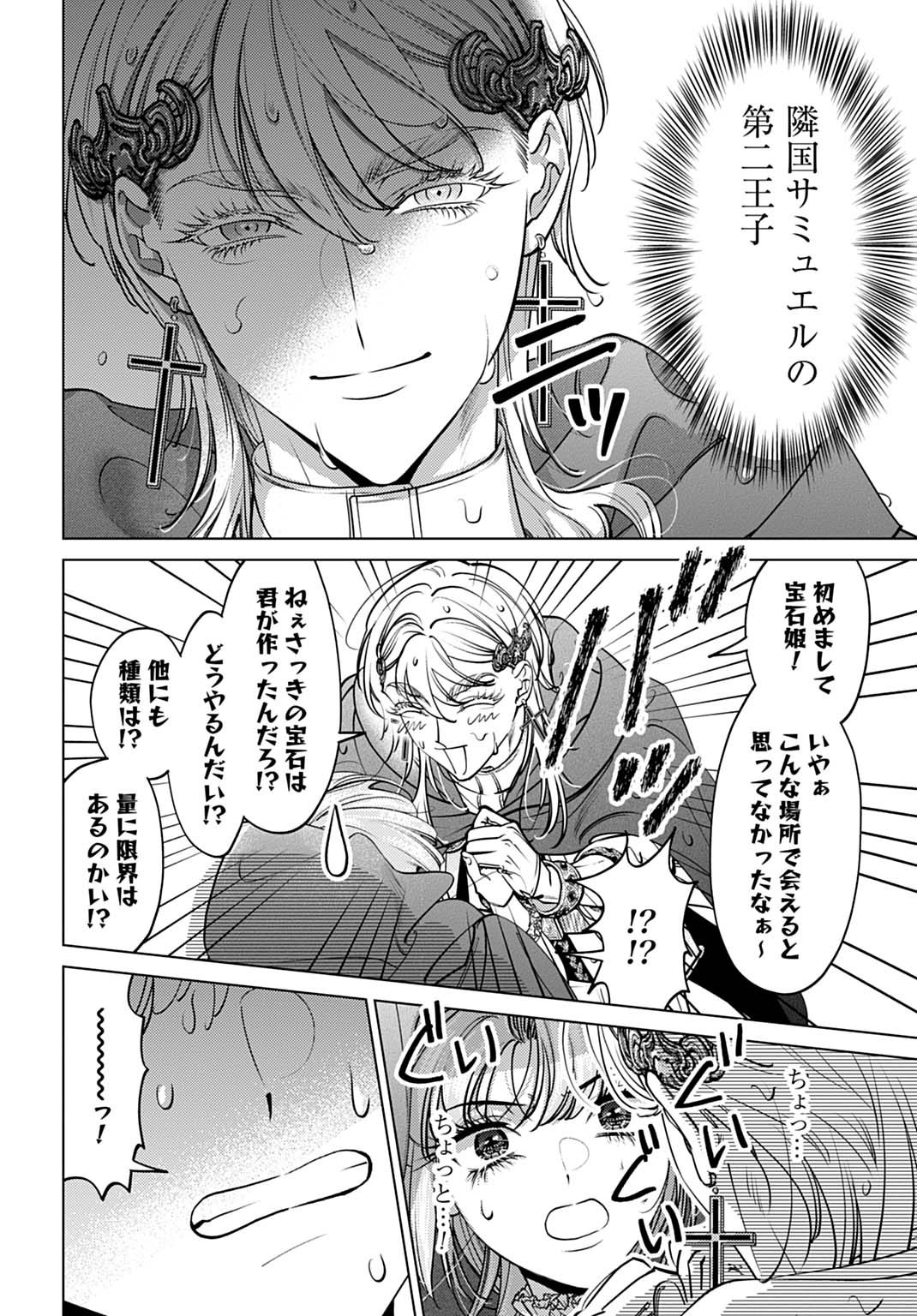 Read SHINIMODORI NO HOUSEKIHIME WA, NIDOME NO JINSEI WO OUKA SURU. Chapter 3 [High Quality / Full] - Page 28 - nicomanga.net