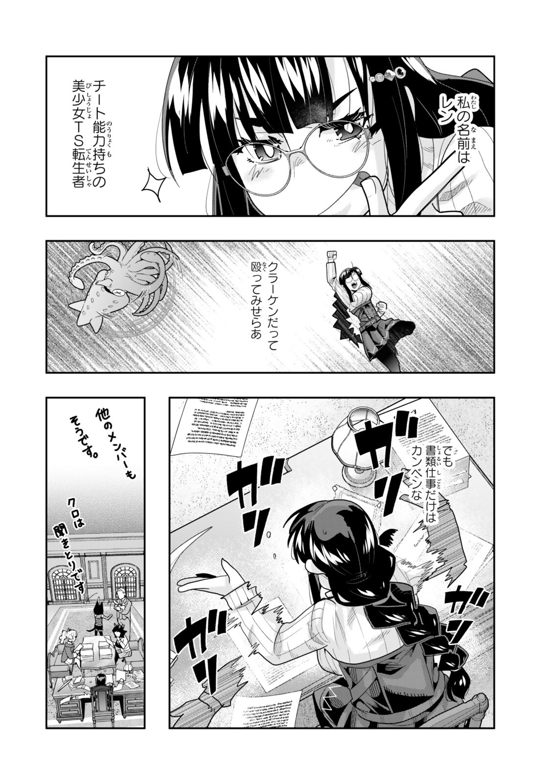 I DONT REALLY GET IT, BUT IT LOOKS LIKE I WAS REINCARNATED IN AN ANOTHER WORLD - RAW Chap 153 - Pic 2