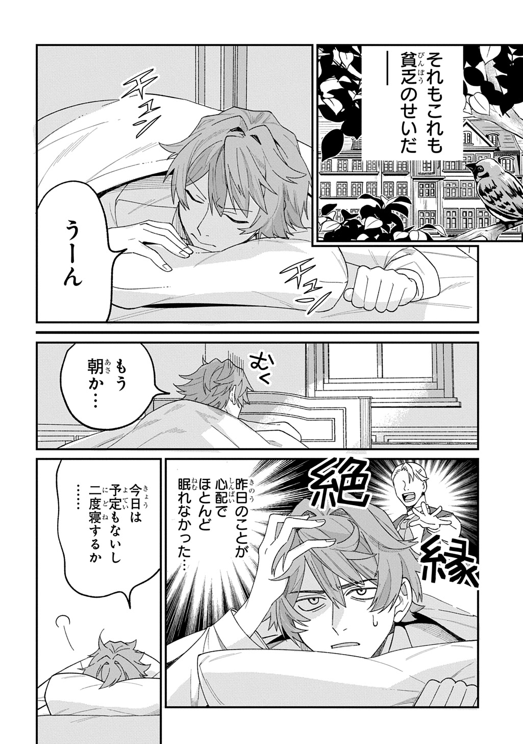 Read SAIHOKURYOU NO KAIBUTSU: SHAKKIN JIGOKU KARA HAJIMARU FUKOKU KYOUHEI Chapter 3.5 [High Quality / Full] - Page 9 - nicomanga.net