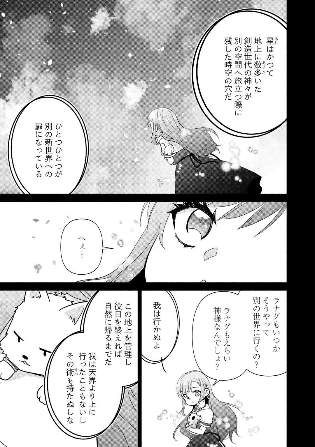 Read TENSEI YOUJO. KAMIJUU TO OUJI TO, SAIKYOU NO OJI-SAN YOUHEIDAN NO NAKA DE IKIRU. - RAW Chapter 37.1 [High Quality / Full] - Page 5 - nicomanga.net