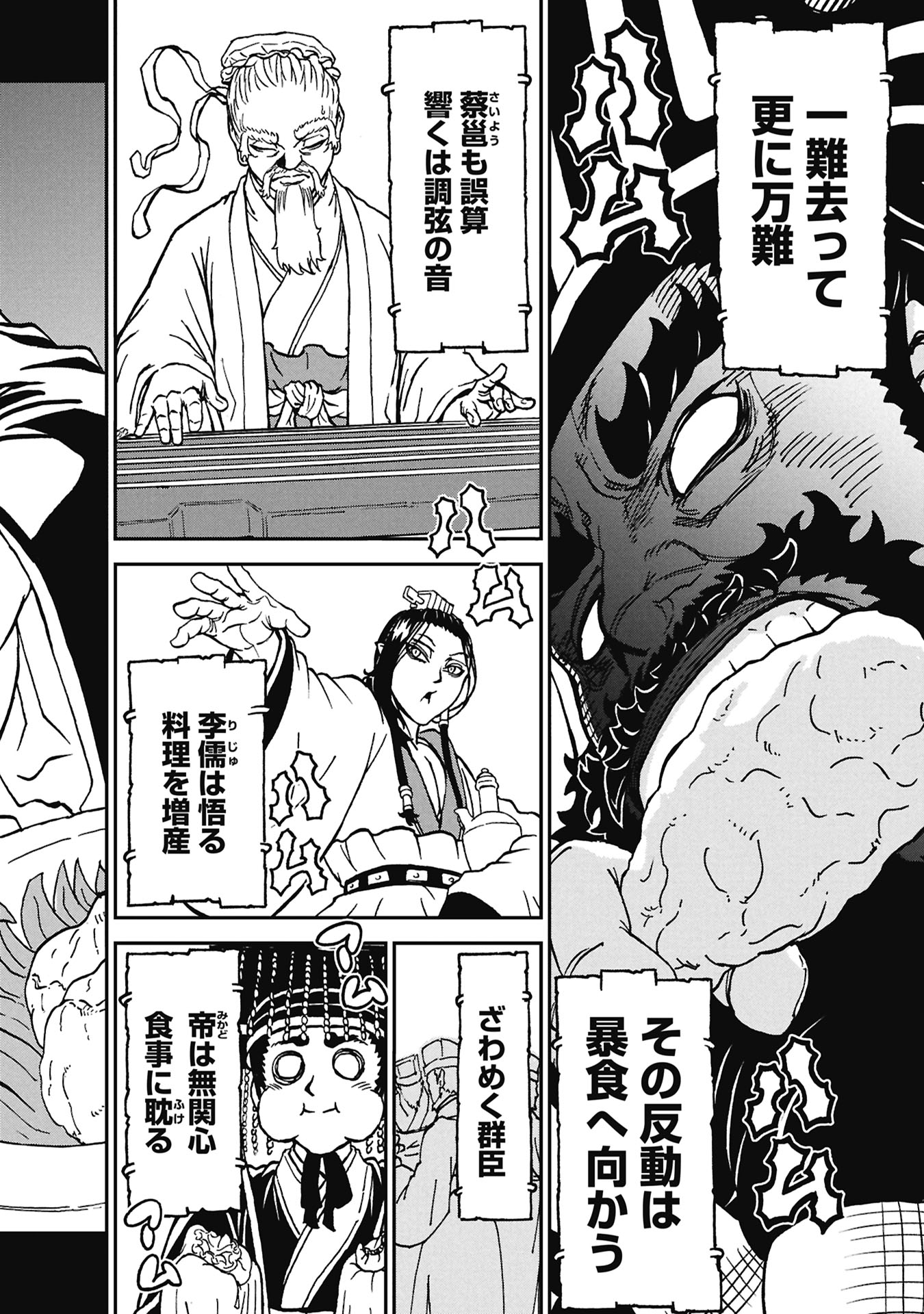 Read SANGOKUSHI KYOUKANDEN BOUSHOKU NO TOUTAKU Chapter 9 [High Quality / Full] - Page 22 - nicomanga.net