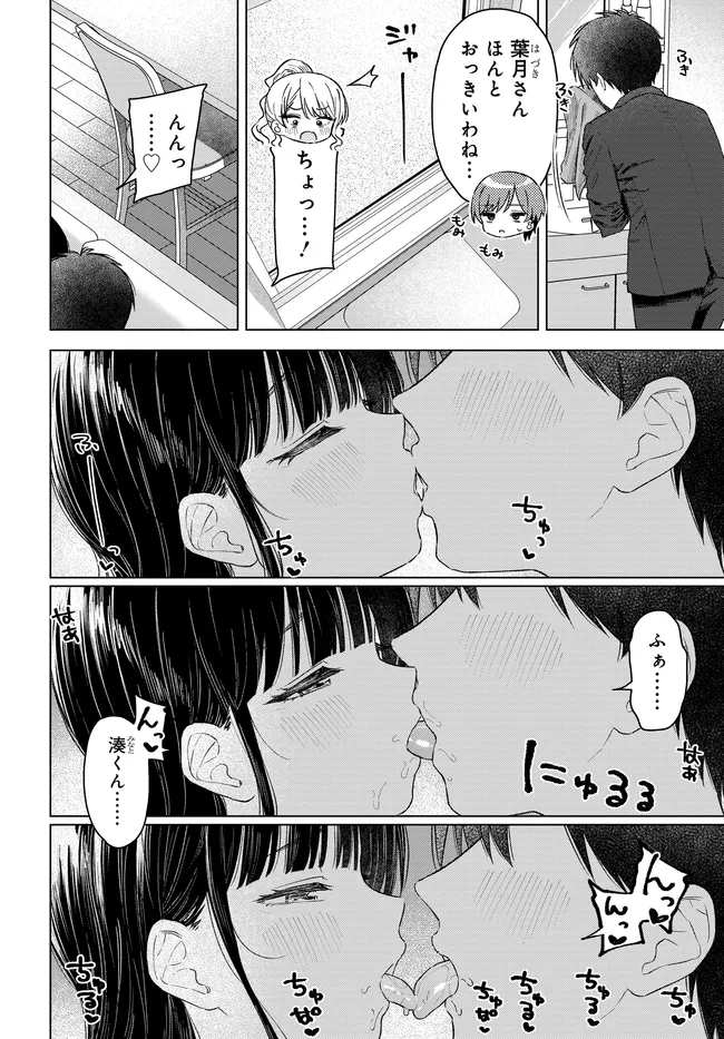 Read ONNA TOMODACHI WA TANOMEBA IGAITO YARASETE KURERU Chapter 31.2 [High Quality / Full] - Page 11 - nicomanga.net
