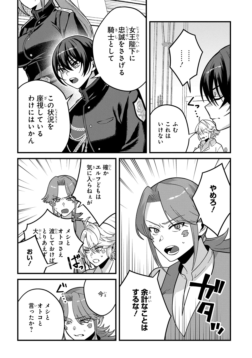 TEISOU GYAKUTEN SEKAI DE NARIAGARI WO MEZASHITE OTOKO KISHI NI NATTA BOKU WA, YARIMOKU ONNA-TACHI NI KARADA WO NERAWARE MAKURU Chapter 4 - Page 28