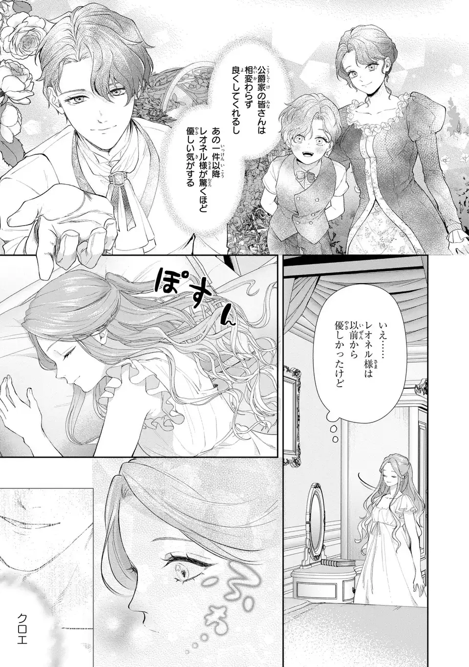 WATASHI WA ERABARENAI Chapter 16 - Page 3
