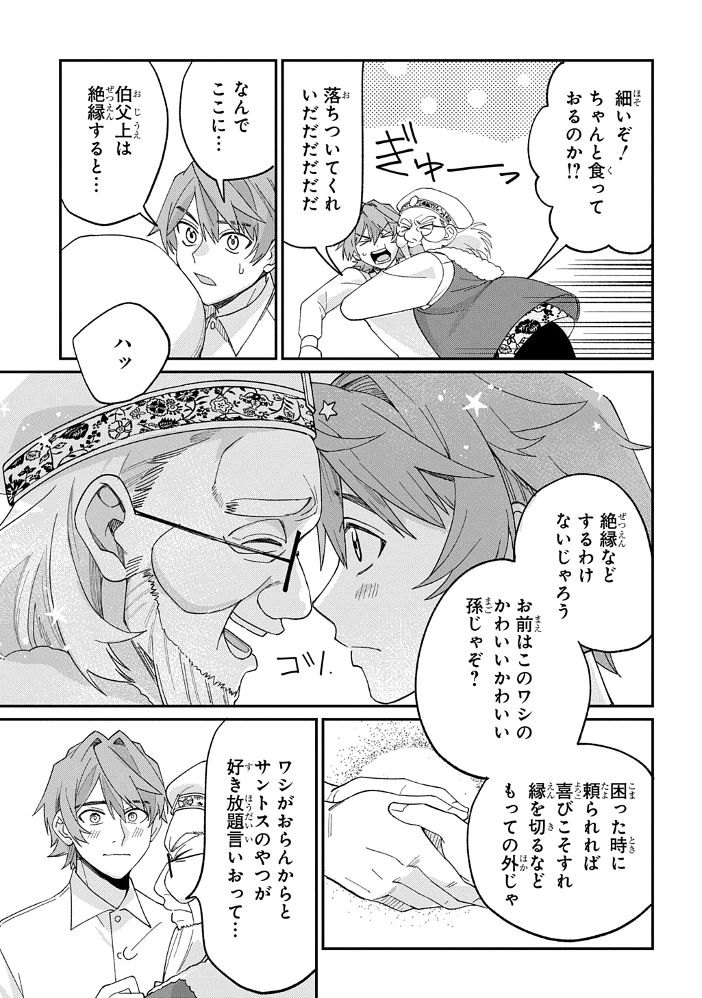 Read SAIHOKURYOU NO KAIBUTSU: SHAKKIN JIGOKU KARA HAJIMARU FUKOKU KYOUHEI Chapter 3.5 [High Quality / Full] - Page 12 - nicomanga.net