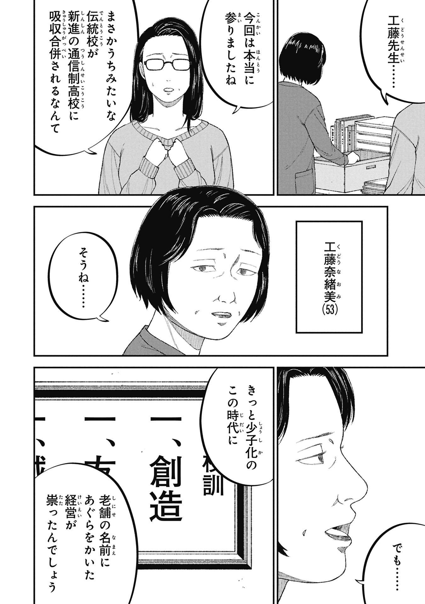 KYOUIKU GYAKUTAI - KODOMO WO KOWASU "KYOUIKU NESSHIN" NA OYATACHI Chapter 25 - Page 4