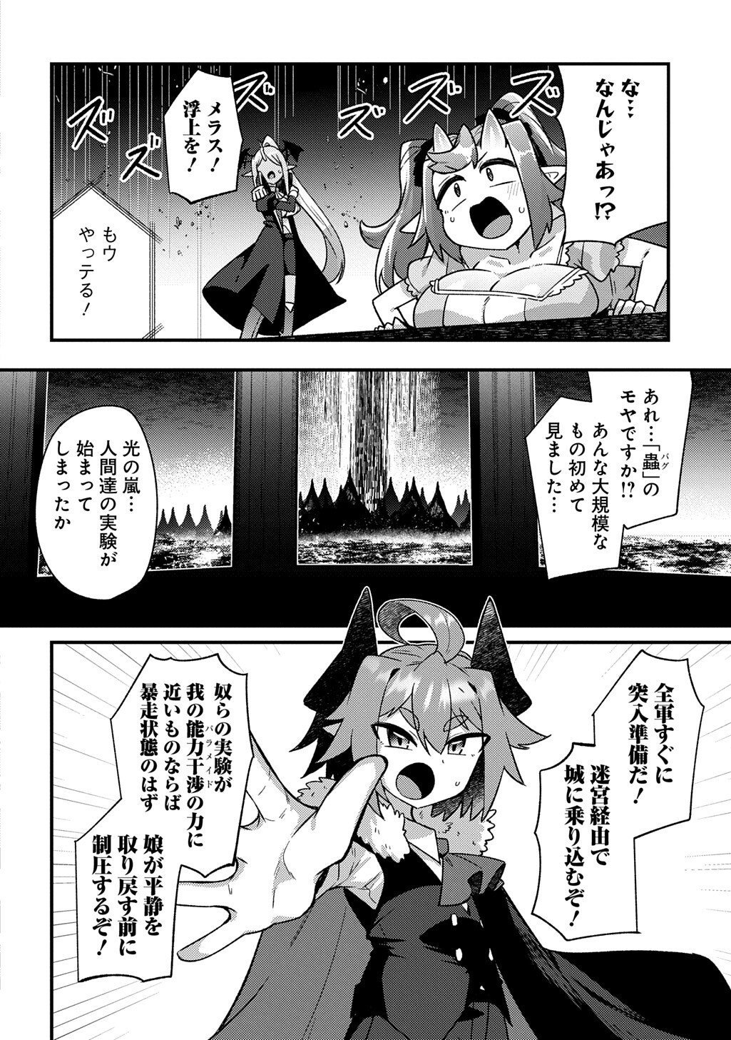 Read MAOU-SAMA NO BUGTRAP DUNGEON SEISAKUKI Chapter 19 [High Quality / Full] - Page 14 - nicomanga.net
