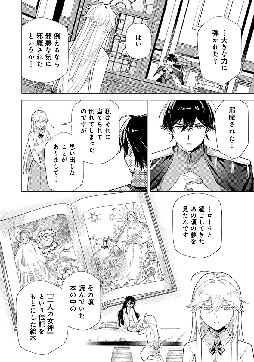 Read MOZUMI SEIJO TO DOKUSATSU GUNSHI: DOKU NO JOUKA GA DEKIRU KISEKI NO SEIJO WA WATASHI DAKE RASHII DESU Chapter 22 [High Quality / Full] - Page 2 - nicomanga.net