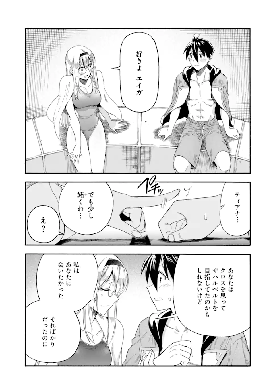 Read Ikusei Skill wa Mou Iranai to Yuusha Party o Kaiko Sareta no de, Taishoku Kingawari ni Moratta “Ryouchi” o Tsuyoku Shitemiru (Manga) Chapter 64.4 [High Quality / Full] - Page 5 - nicomanga.net