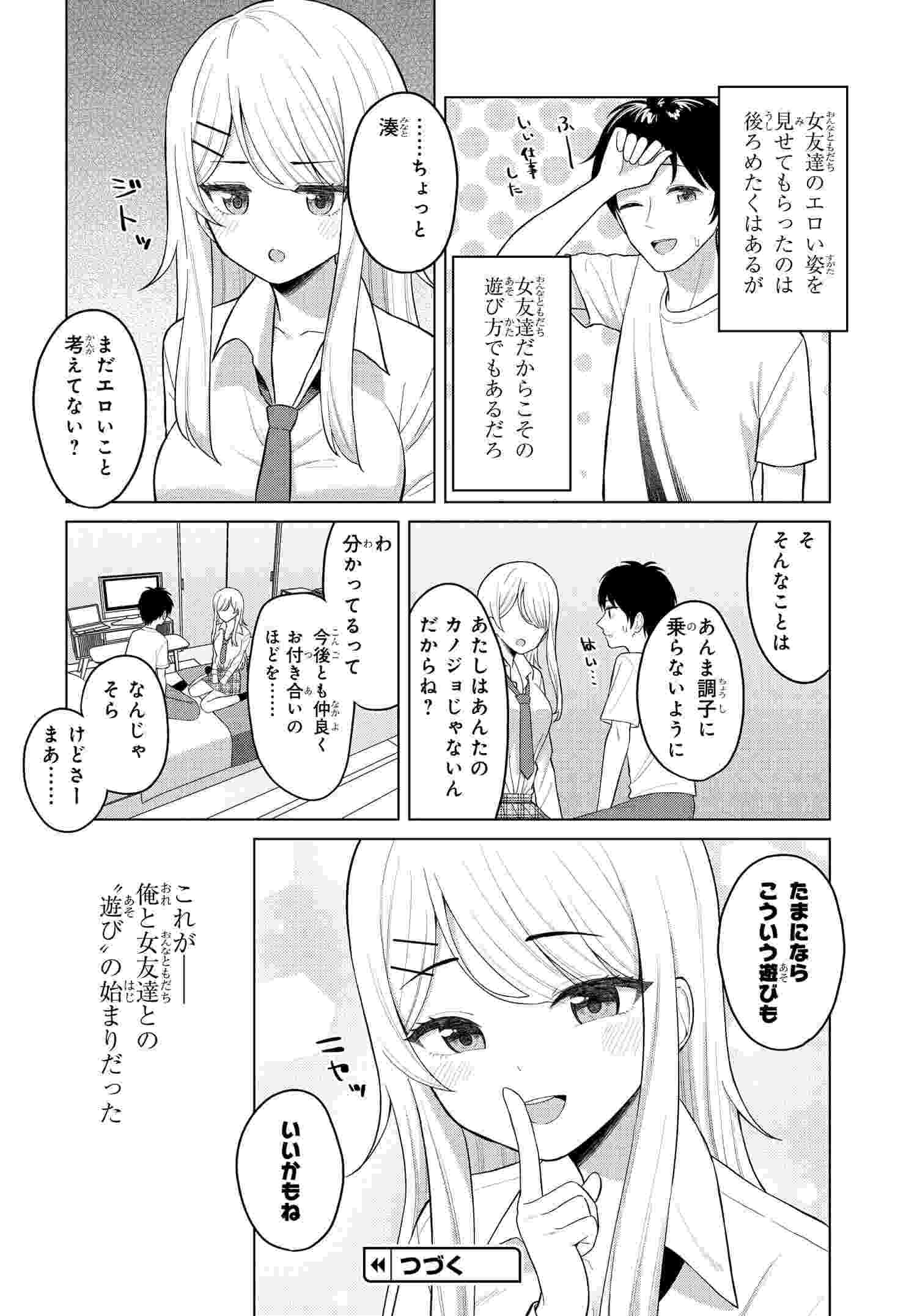 Read ONNA TOMODACHI WA TANOMEBA IGAITO YARASETE KURERU Chapter 1 [High Quality / Full] - Page 33 - nicomanga.net
