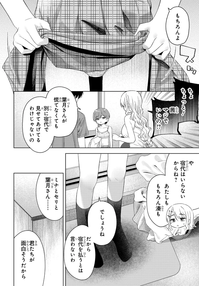 Read ONNA TOMODACHI WA TANOMEBA IGAITO YARASETE KURERU Chapter 27.2 [High Quality / Full] - Page 9 - nicomanga.net