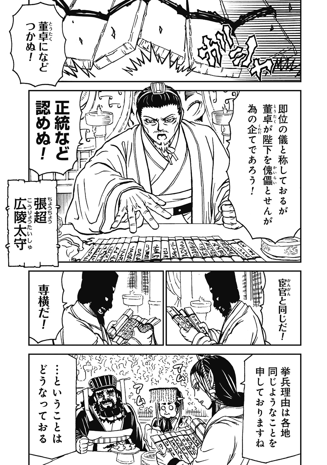 Read SANGOKUSHI KYOUKANDEN BOUSHOKU NO TOUTAKU Chapter 9 [High Quality / Full] - Page 19 - nicomanga.net