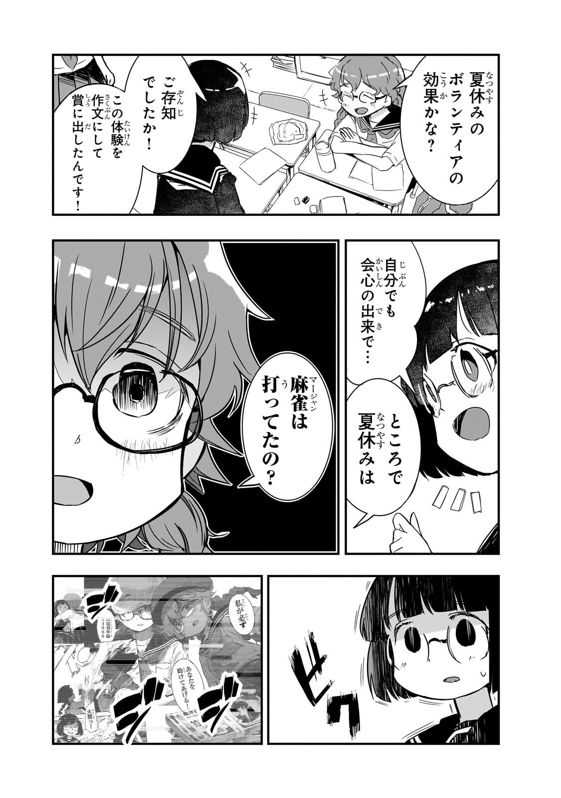 Read KAMIYAIN FUMI WA BAKUTO NI NARITAI! - RAW Chapter 19 [High Quality / Full] - Page 2 - nicomanga.net
