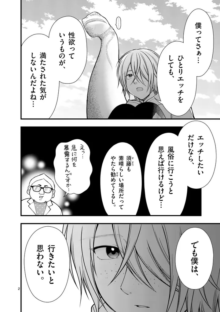 Read HATSUKOI GEININ - RAW Chapter 16 [High Quality / Full] - Page 2 - nicomanga.com