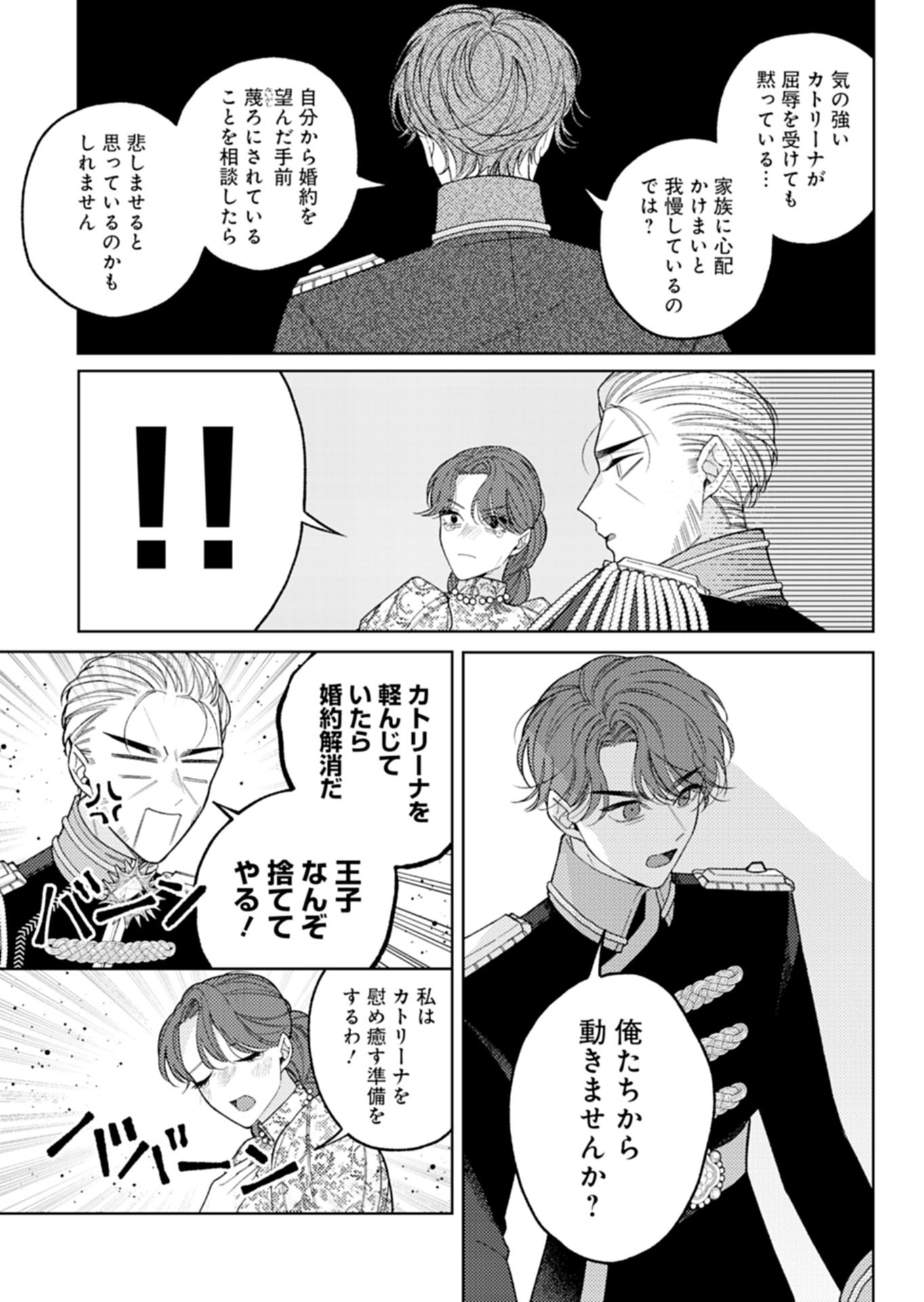 Read AKUYAKU REIJOU KATRINA NO DANZAI BIGAKU Chapter 3.2 [High Quality / Full] - Page 4 - nicomanga.net