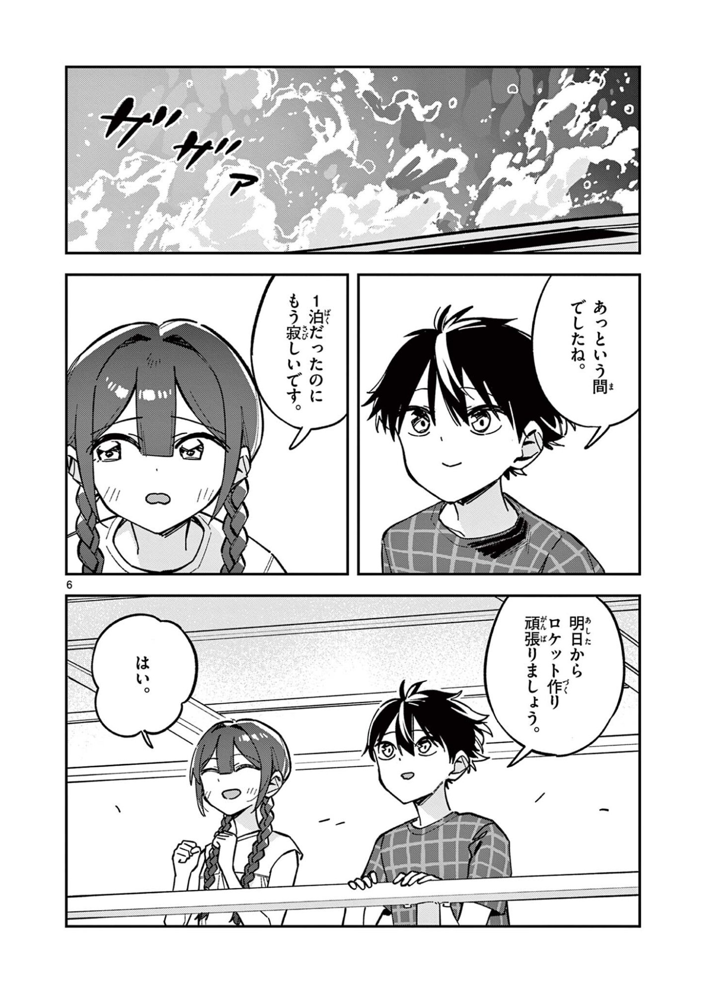 Read HOUKAGO, BOKURA WA UCHUU NI MADOU Chapter 43 [High Quality / Full] - Page 6 - nicomanga.net