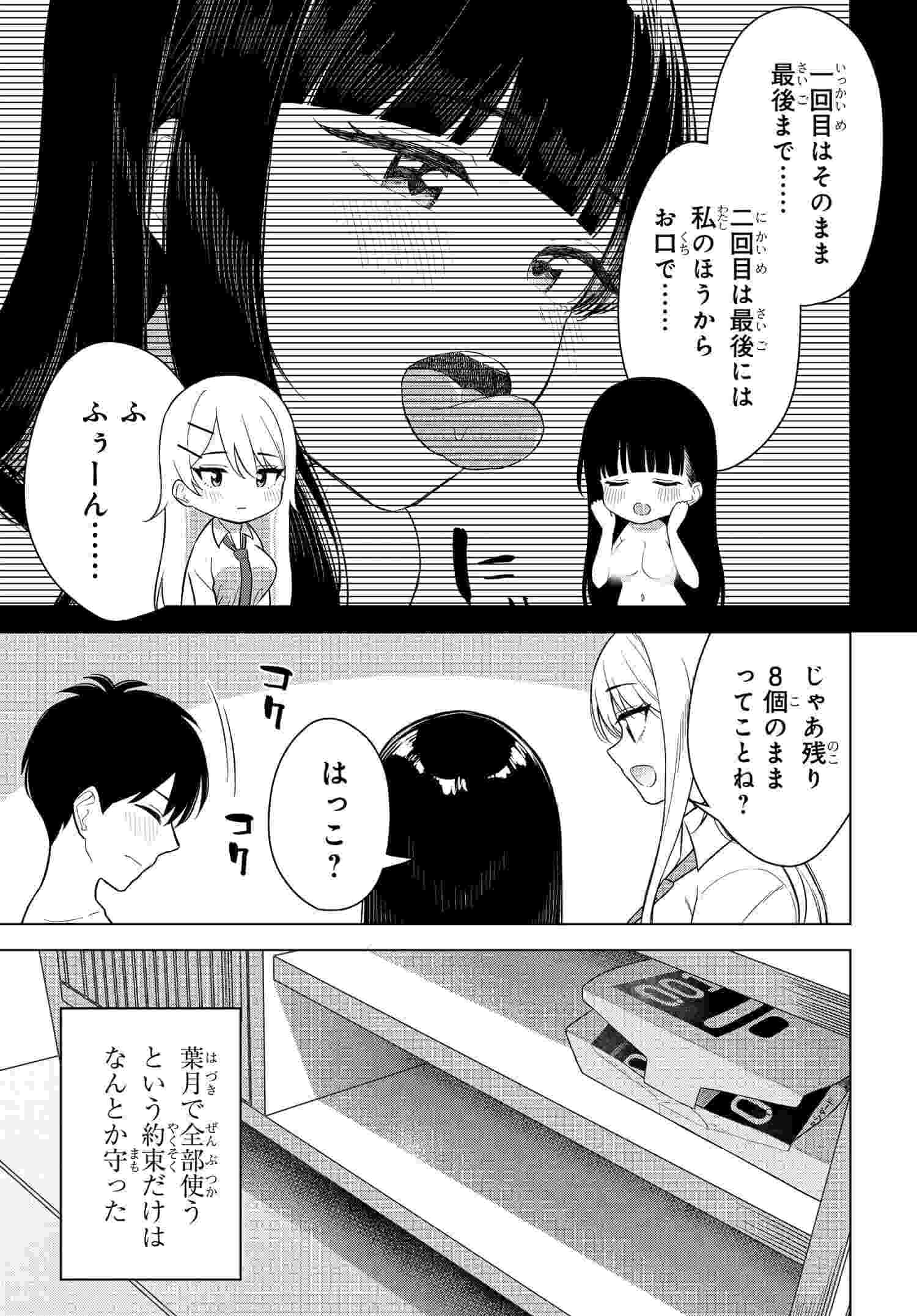 Read ONNA TOMODACHI WA TANOMEBA IGAITO YARASETE KURERU Chapter 15 [High Quality / Full] - Page 9 - nicomanga.net
