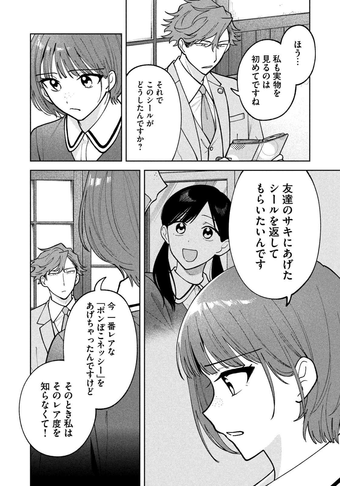 YOKI HOURITSUYA WA ASHIKI RINJIN Chapter 66 - Page 12