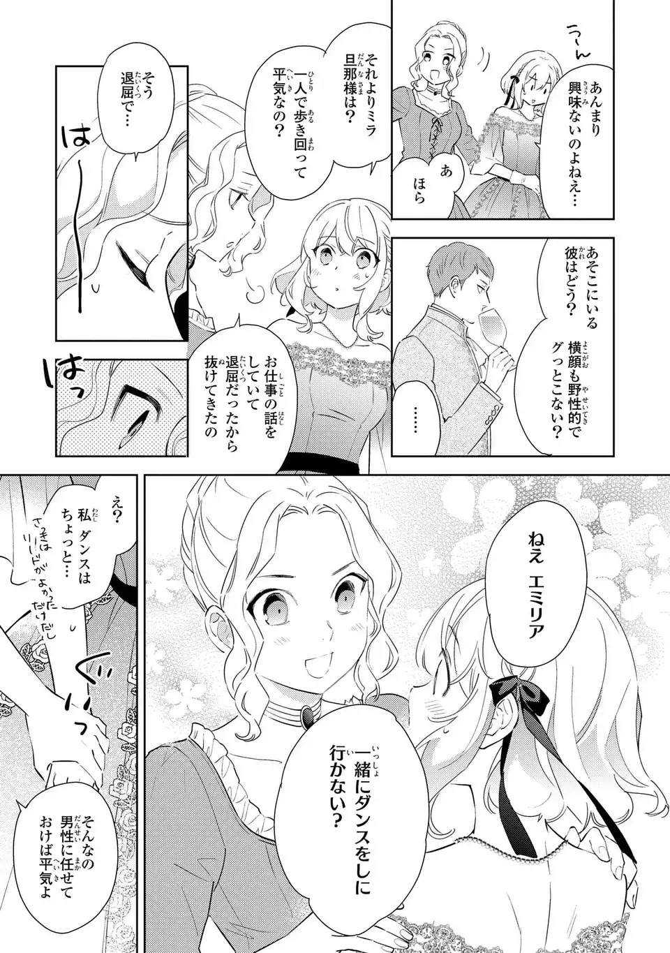 Read KURO USAGI HAKUSHAKU NO DEKIAI KYUUKON Chapter 8 [High Quality / Full] - Page 25 - nicomanga.net