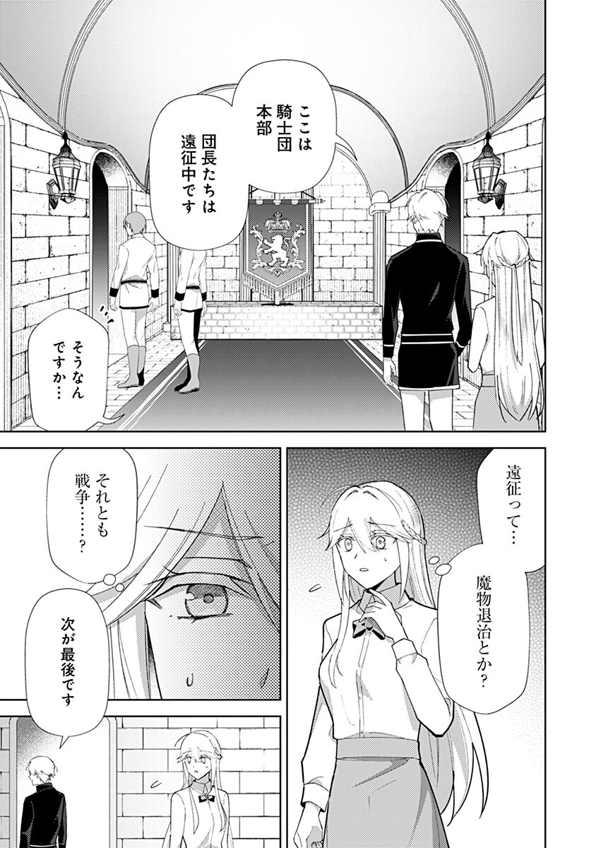 Read MOZUMI SEIJO TO DOKUSATSU GUNSHI: DOKU NO JOUKA GA DEKIRU KISEKI NO SEIJO WA WATASHI DAKE RASHII DESU Chapter 22 [High Quality / Full] - Page 13 - nicomanga.net