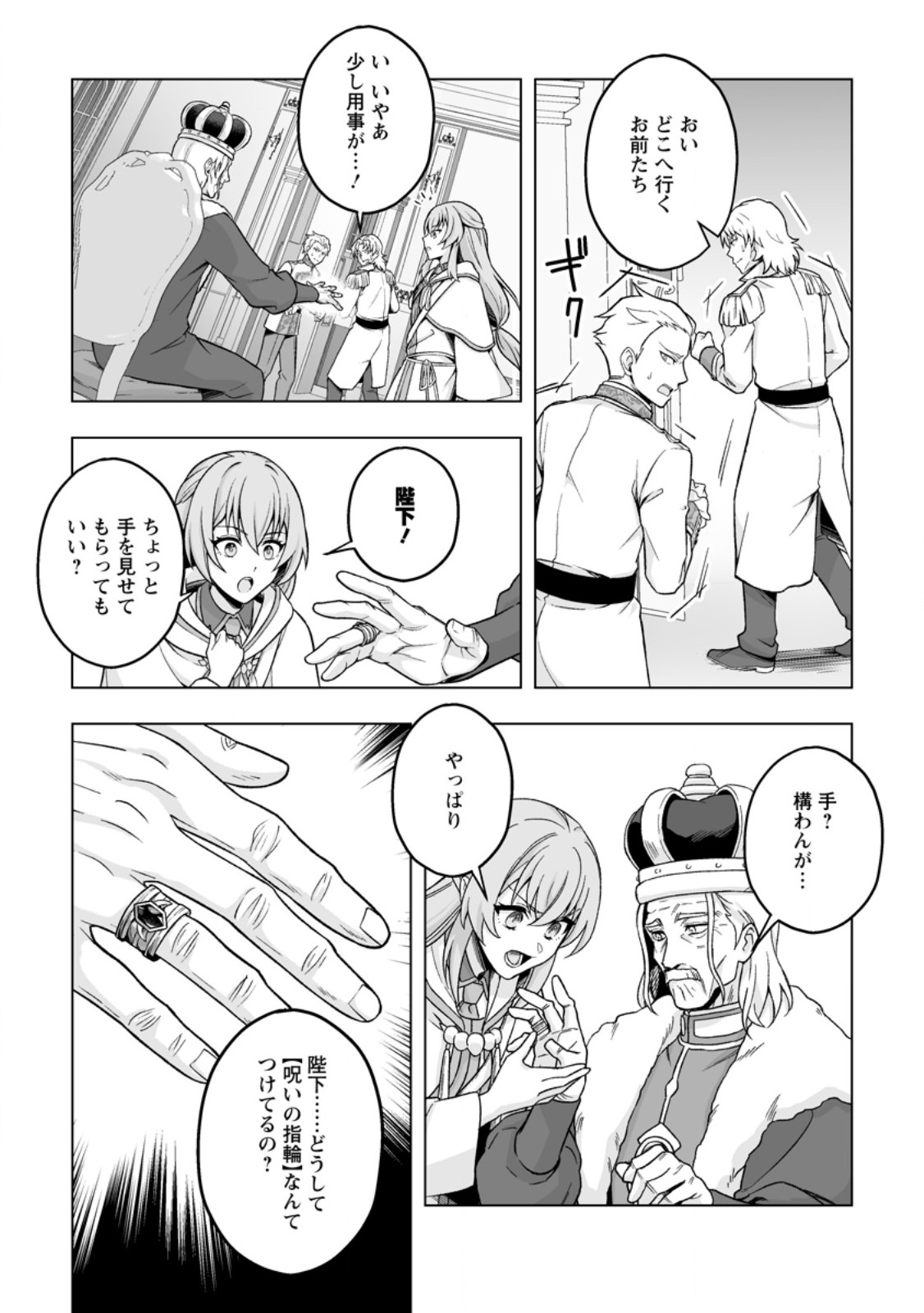 Read KUSETSU YONNEN, RISOU NO SEIJO WO ENJIRU NO NI TSUKAREMASHITA: BENRI’YA ATSUKAI SURU KUNI WA SUTE “HAKUMA SHIRUBESHI” TO NARI TABI NI DERU Chapter 9.2 [High Quality / Full] - Page 8 - nicomanga.net