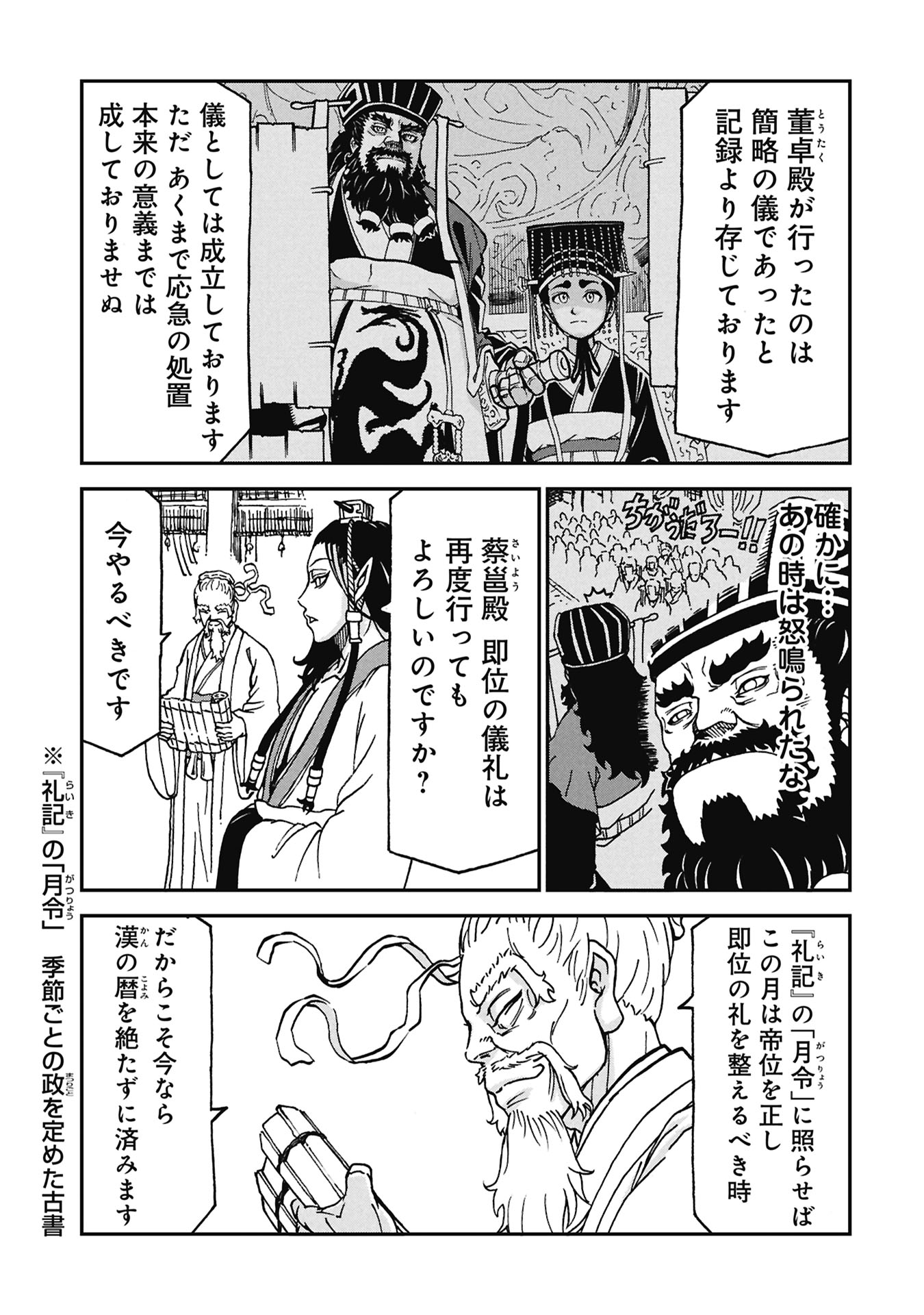 Read SANGOKUSHI KYOUKANDEN BOUSHOKU NO TOUTAKU Chapter 9 [High Quality / Full] - Page 3 - nicomanga.net