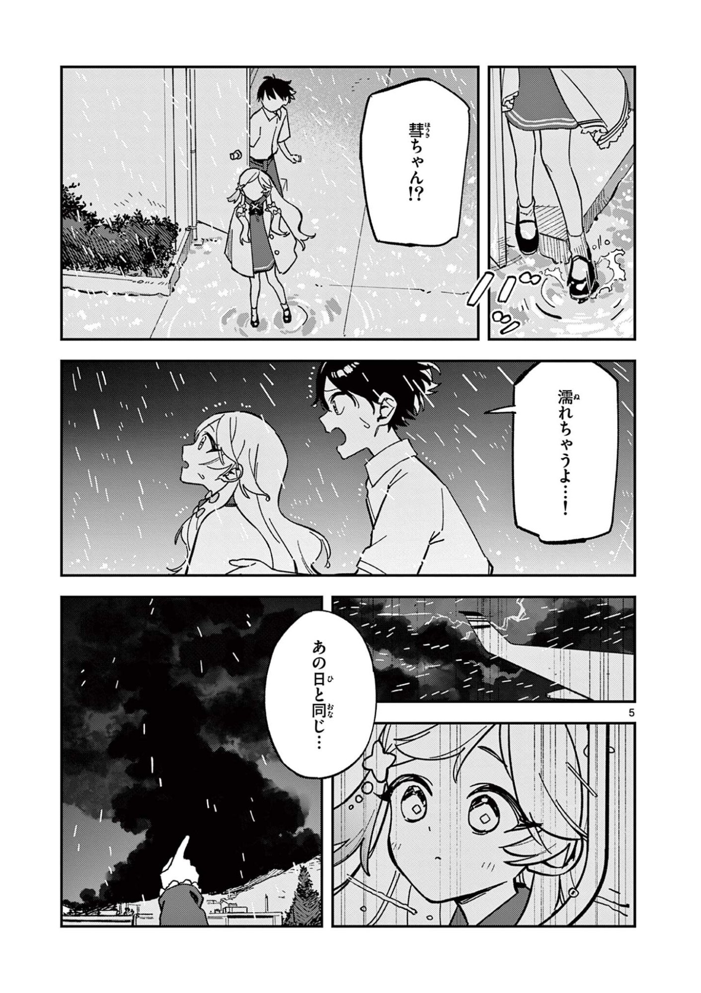 Read HOUKAGO, BOKURA WA UCHUU NI MADOU Chapter 49 [High Quality / Full] - Page 5 - nicomanga.net