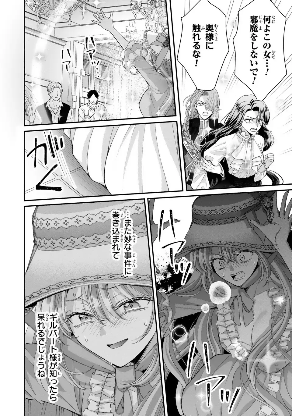 Read KOUSHAKU-SAMA, AKUZUMA NO WATASHI WA MOU HANATTE OITE KUDASAI Chapter 16 [High Quality / Full] - Page 12 - nicomanga.net