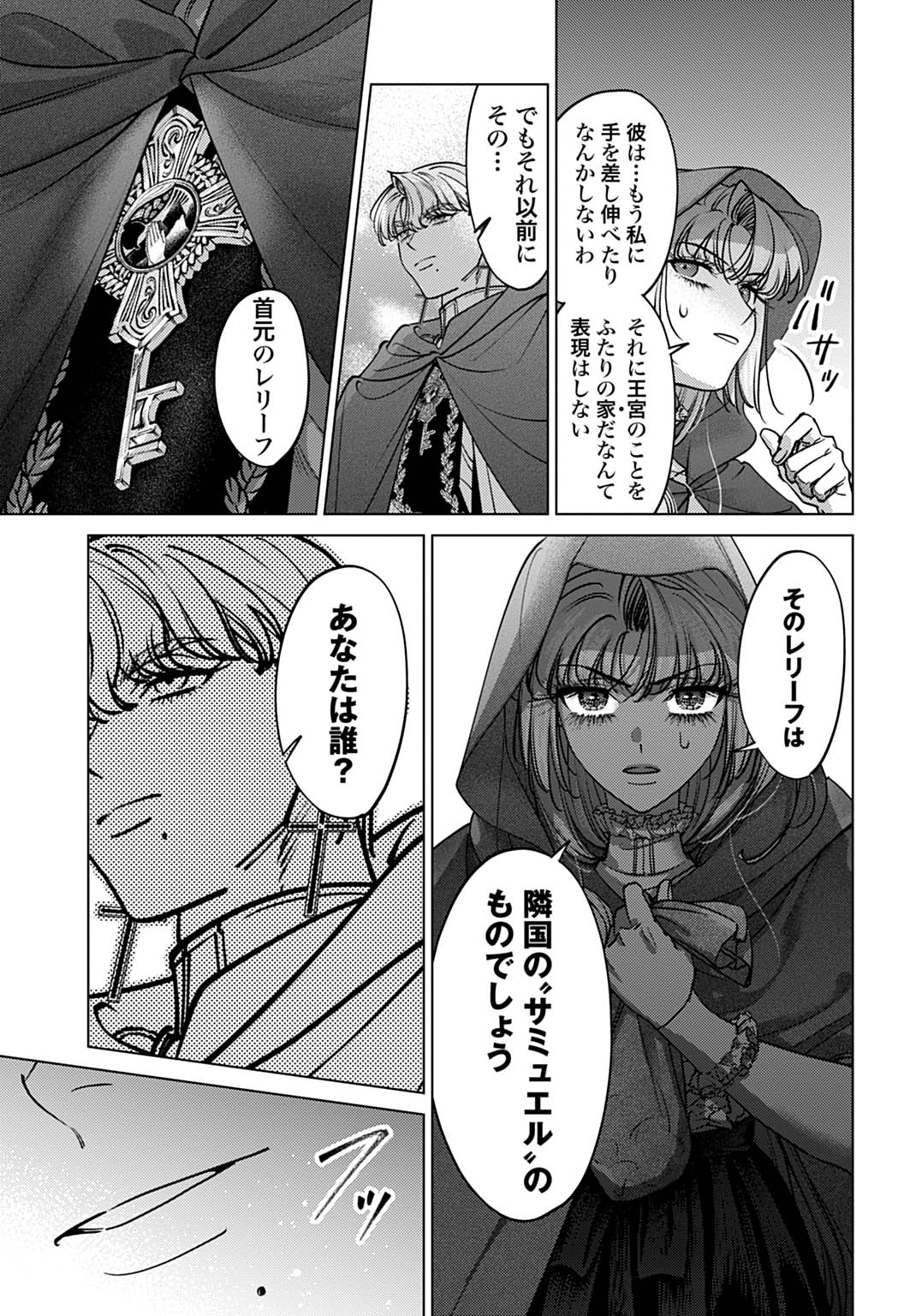 Read SHINIMODORI NO HOUSEKIHIME WA, NIDOME NO JINSEI WO OUKA SURU. Chapter 3 [High Quality / Full] - Page 25 - nicomanga.net