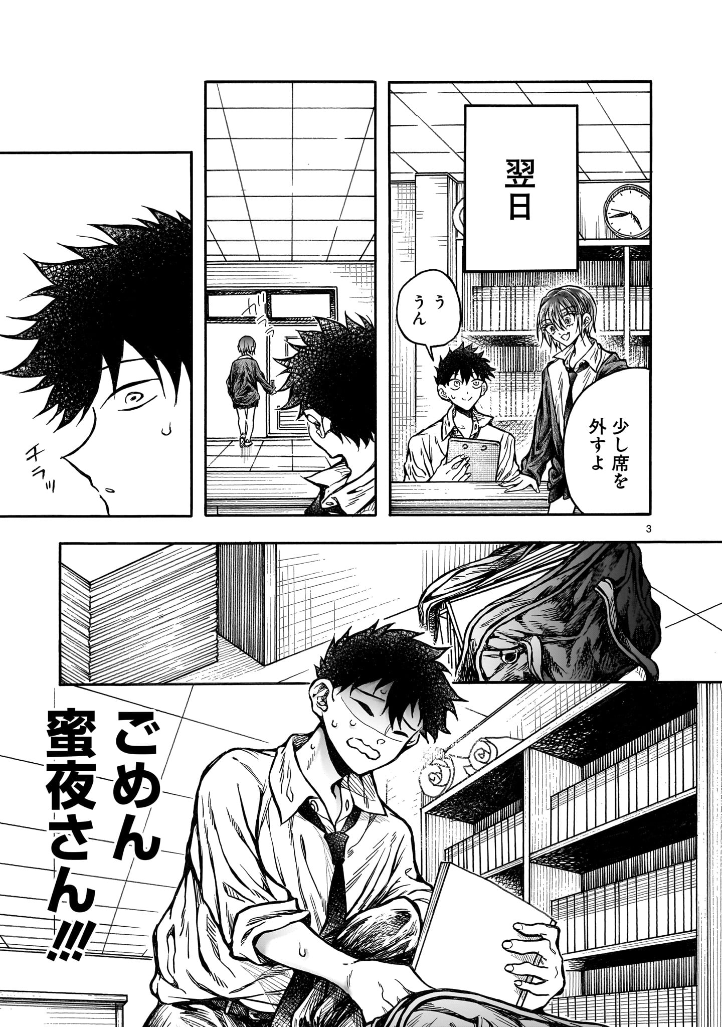 Read MITSUYA-SAN WA SUCCUBUS RASHII Chapter 6 [High Quality / Full] - Page 3 - nicomanga.net