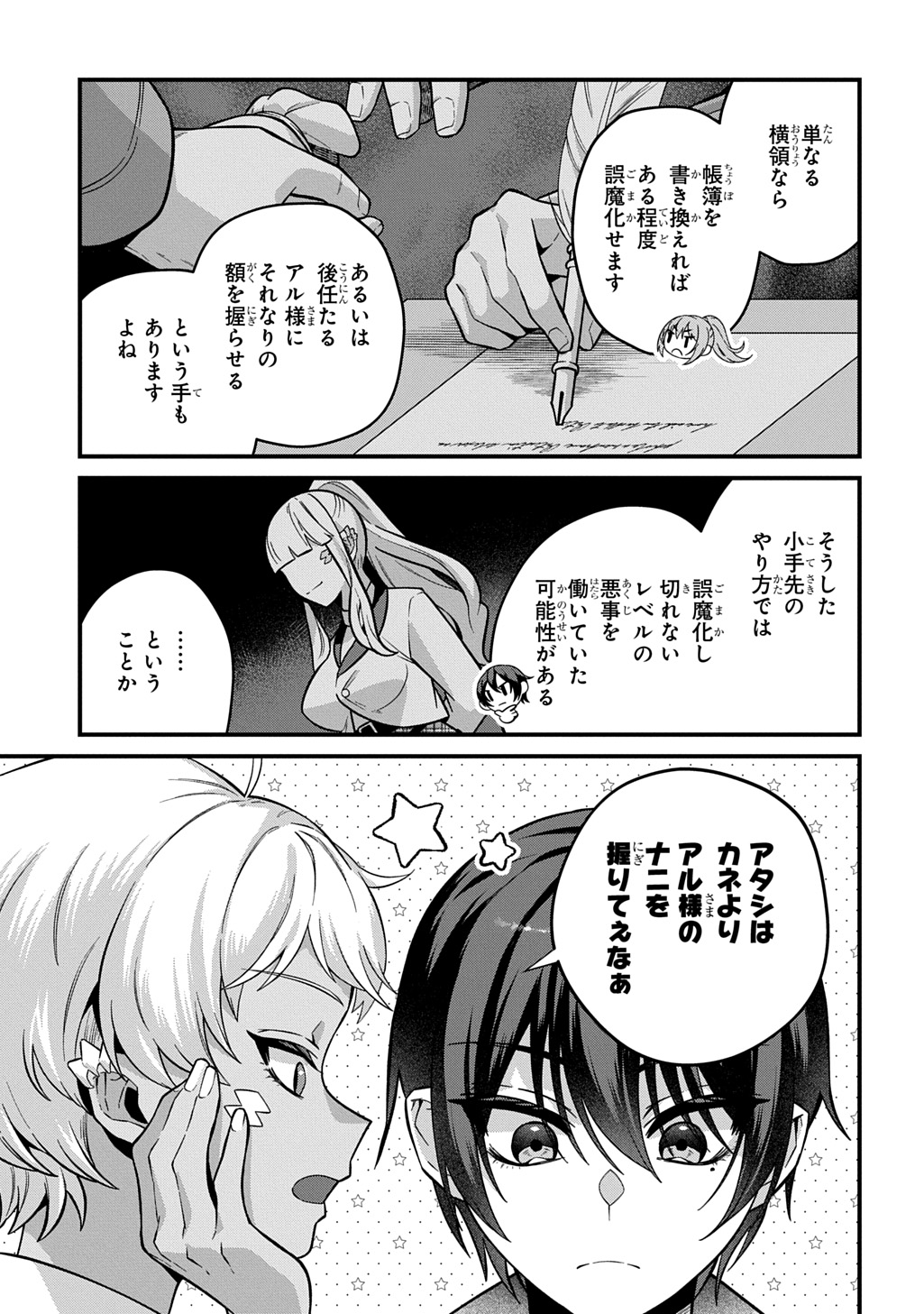TEISOU GYAKUTEN SEKAI DE NARIAGARI WO MEZASHITE OTOKO KISHI NI NATTA BOKU WA, YARIMOKU ONNA-TACHI NI KARADA WO NERAWARE MAKURU Chapter 4 - Page 9