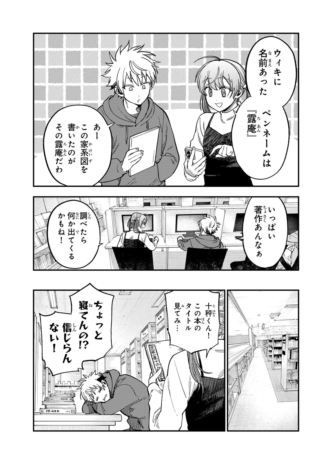 TSUMI TO BATSU NO SPICA Chapter 53 - Page 9