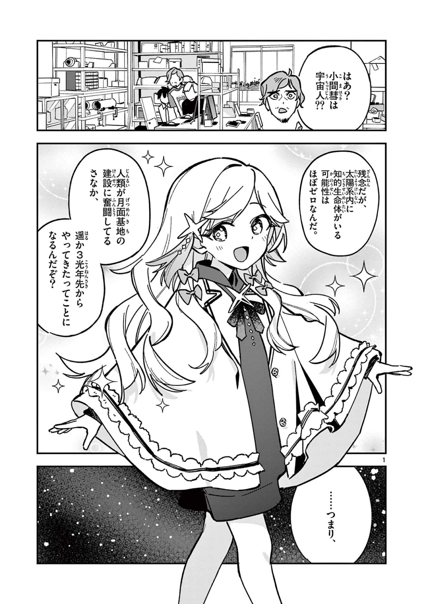Read HOUKAGO, BOKURA WA UCHUU NI MADOU Chapter 45 [High Quality / Full] - Page 1 - nicomanga.net
