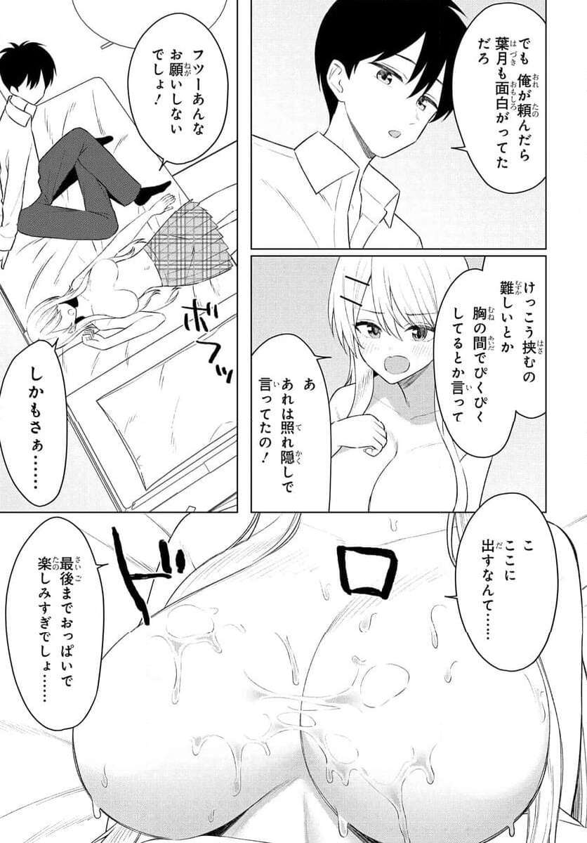 Read ONNA TOMODACHI WA TANOMEBA IGAITO YARASETE KURERU Chapter 9 [High Quality / Full] - Page 5 - nicomanga.net