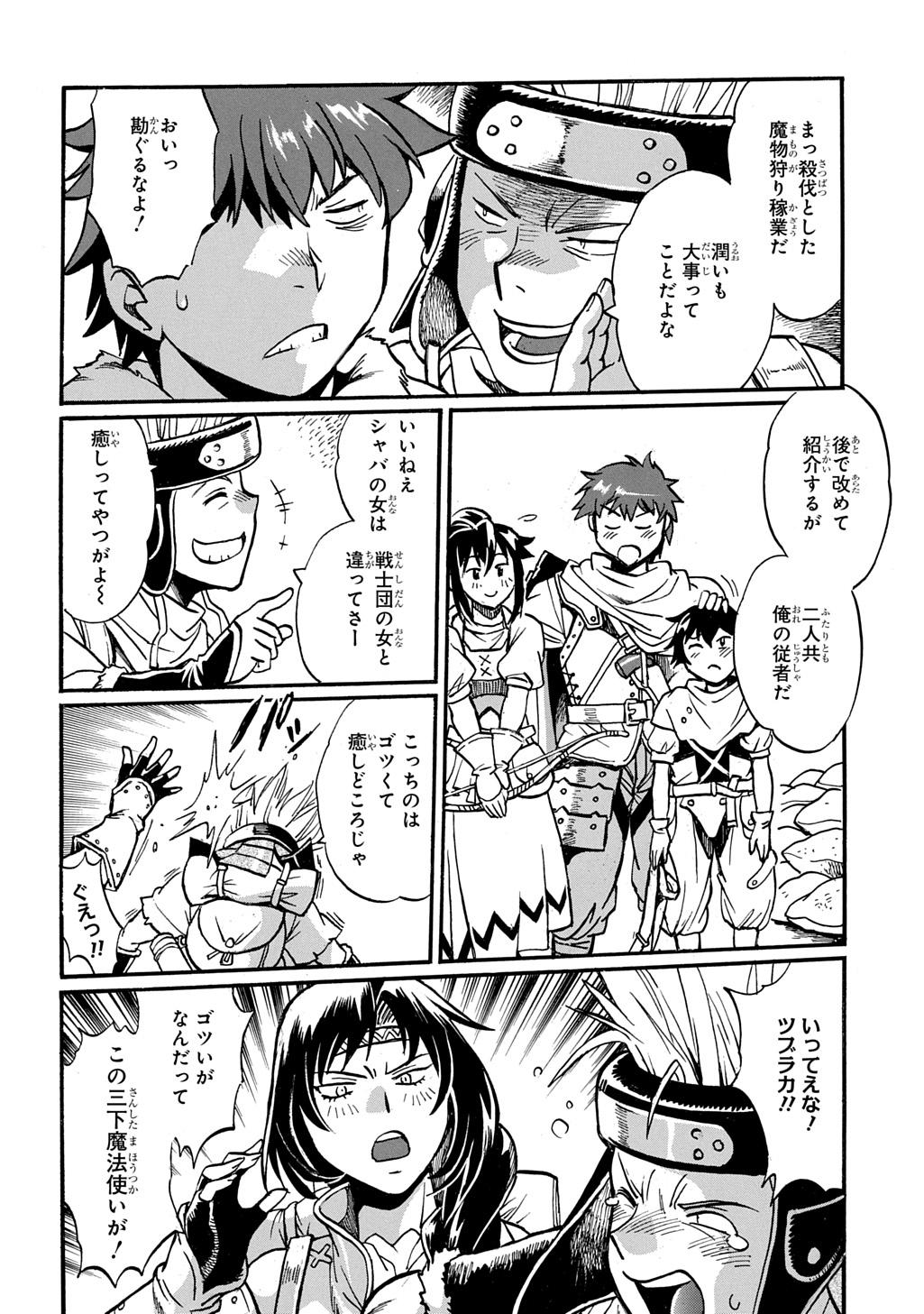 Read ISEKAI KIMAGURE BURARI TABI - DOREI HAREM WO SOETE Chapter 28 [High Quality / Full] - Page 6 - nicomanga.net
