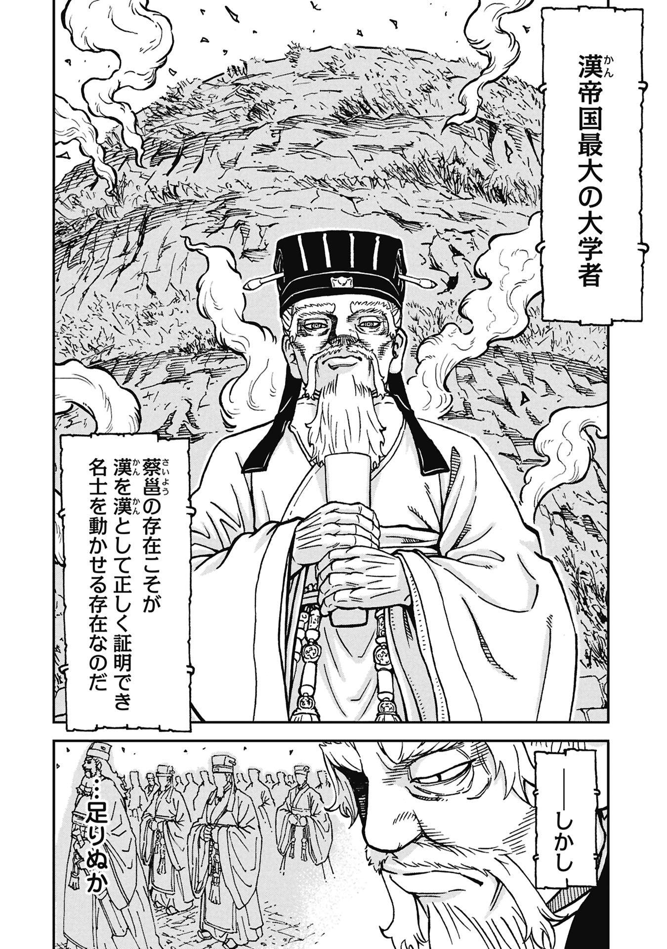 Read SANGOKUSHI KYOUKANDEN BOUSHOKU NO TOUTAKU Chapter 9 [High Quality / Full] - Page 8 - nicomanga.net